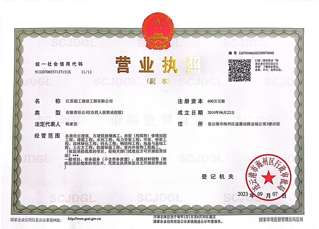 <b>營(yíng)業(yè)執(zhí)照</b>